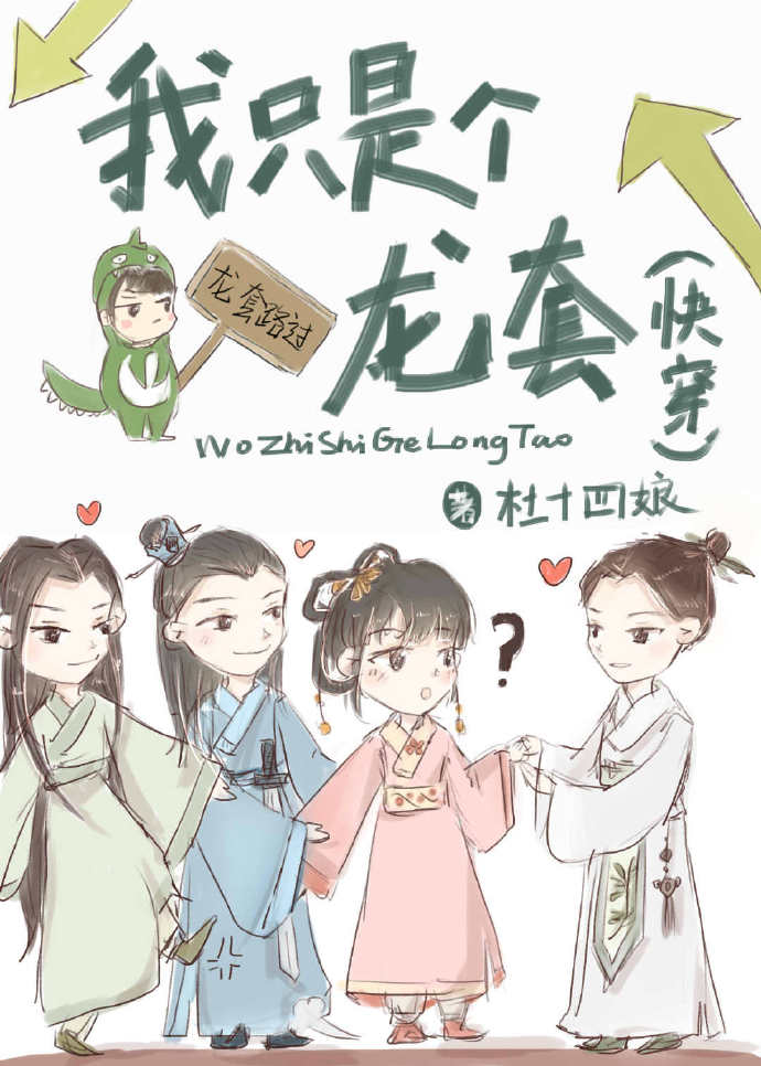 我只是个龙套(快穿)