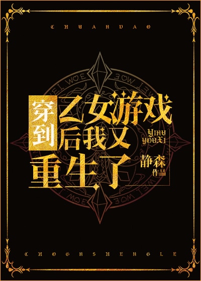 穿到攻略游戏后我又重生了