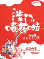 ���쵤ͯ�����ţ���ҩ��