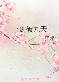一剑破九天