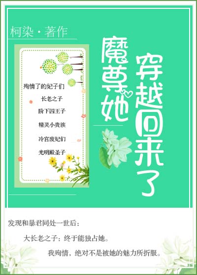 魔尊穿回来后她的妃子们也跟来了